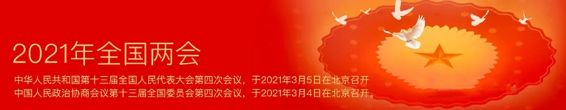 【2021全國兩會(huì)】盡快制定和出臺(tái)新版建筑工程設(shè)計(jì)收費(fèi)標(biāo)準(zhǔn)